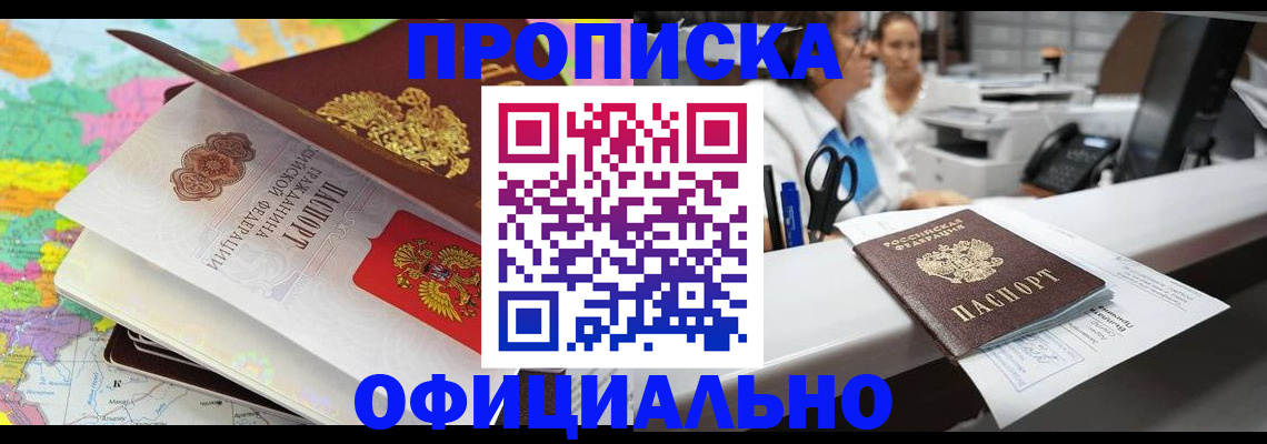 временная прописка в Воркуте