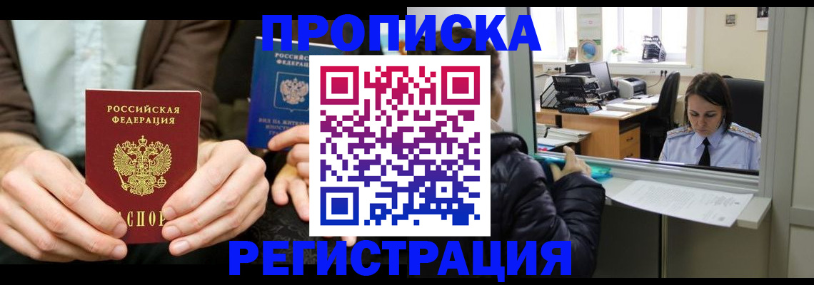 прописка в Воркуте
