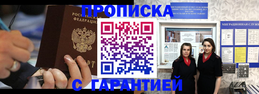 прописка регистрация в Воркуте