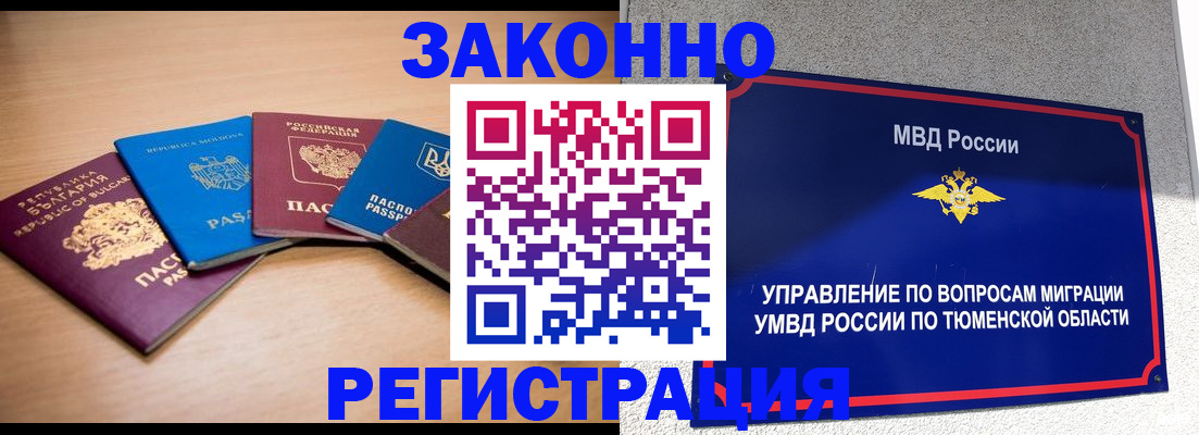 прописка в квартире в Воркуте