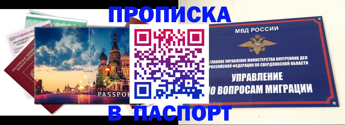 прописка в Воркуте